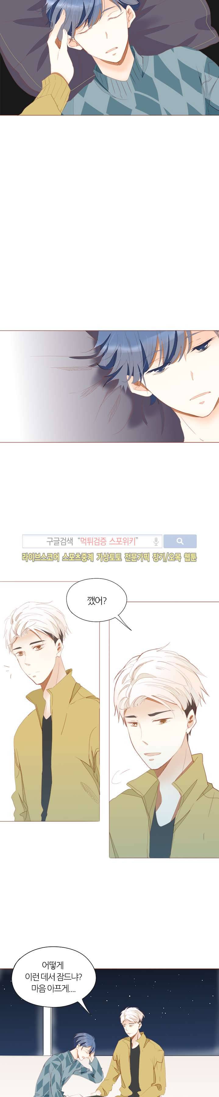 천국에서 별이 떨어지다 32화 13