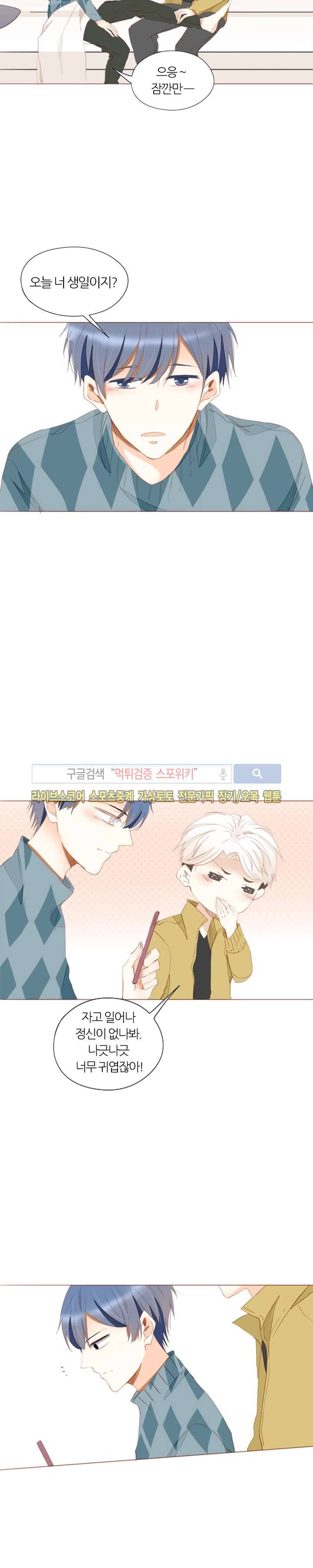 천국에서 별이 떨어지다 32화 14