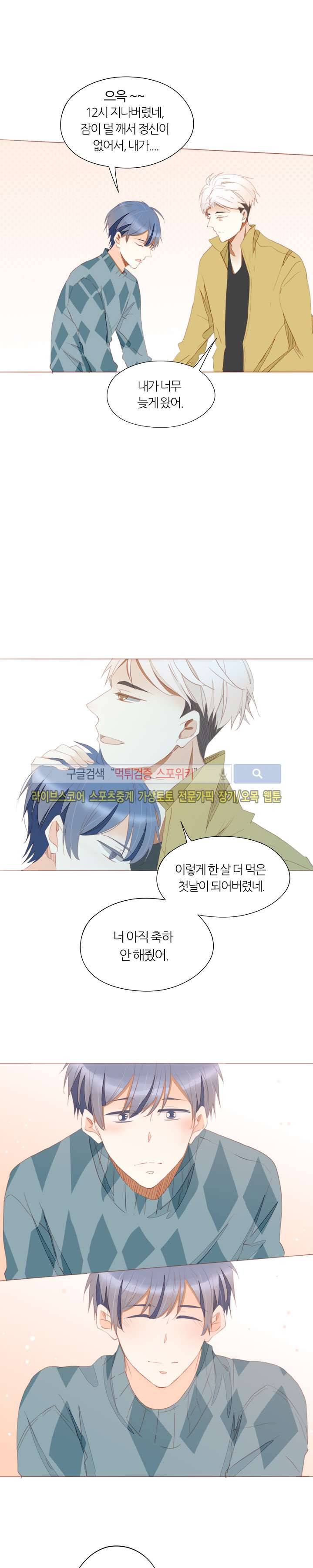 천국에서 별이 떨어지다 32화 15