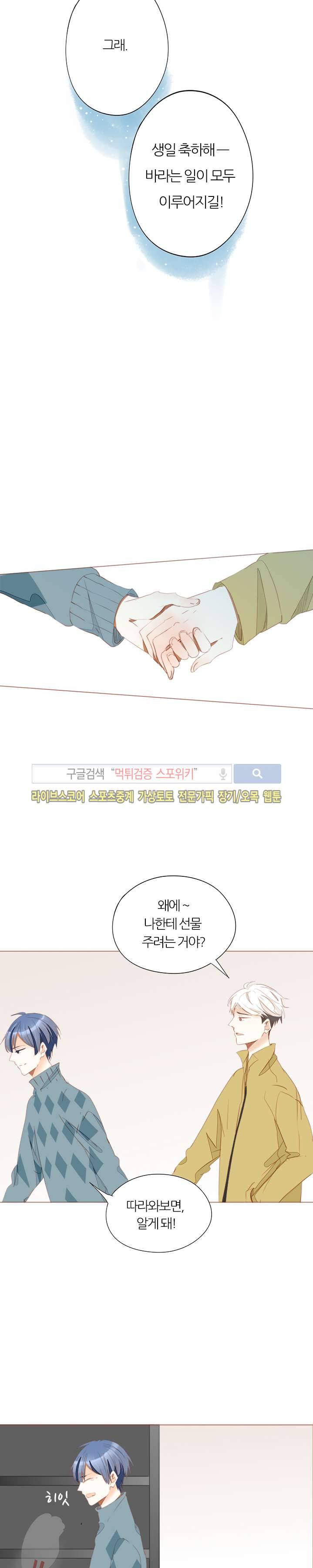 천국에서 별이 떨어지다 32화 16