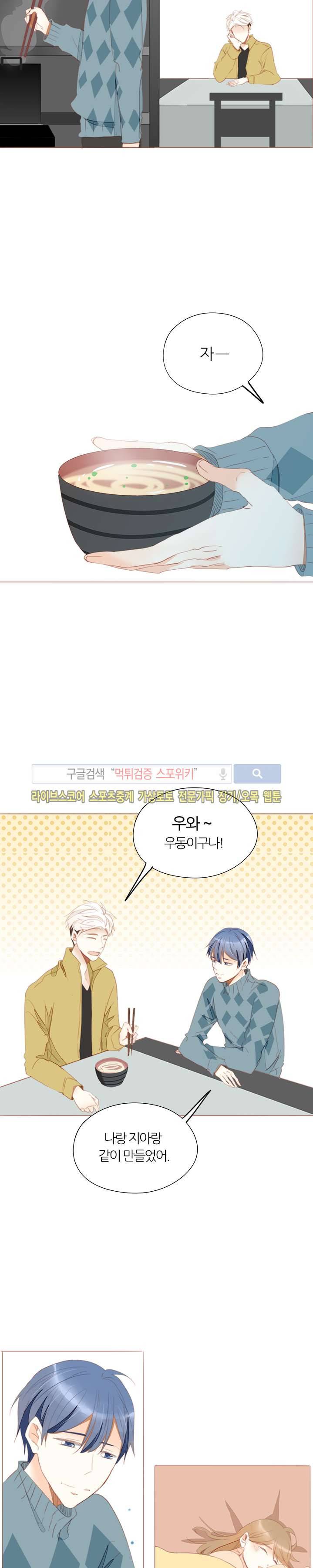천국에서 별이 떨어지다 32화 17
