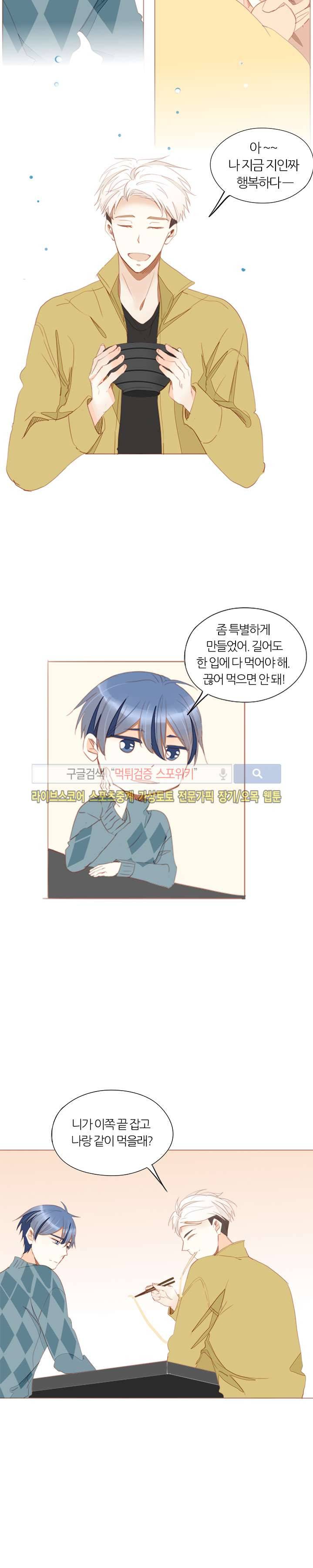 천국에서 별이 떨어지다 32화 18