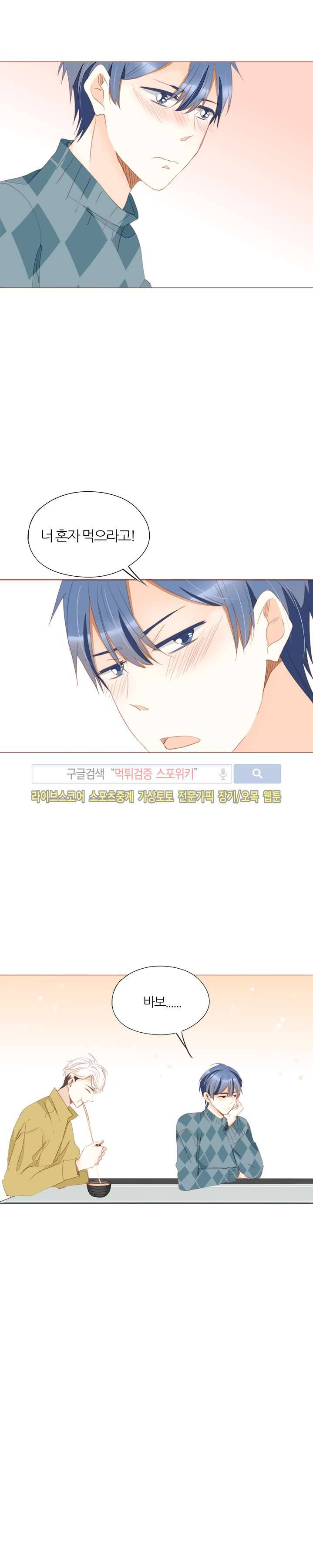 천국에서 별이 떨어지다 32화 19