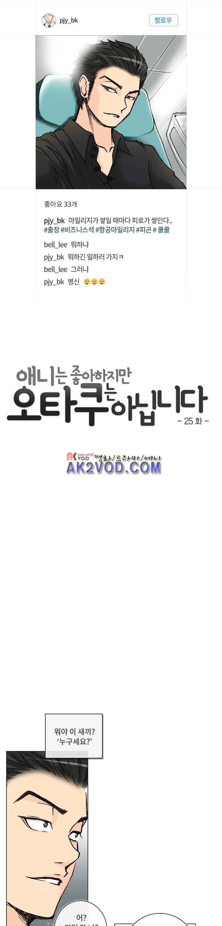 애니는 좋아하지만 오타쿠는 아닙니다 25화 7