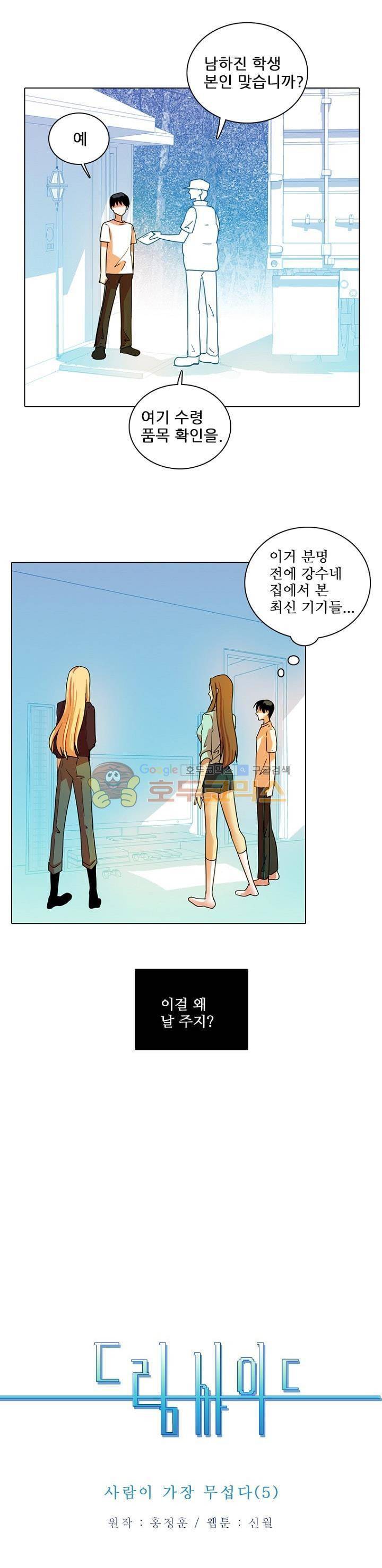 드림사이드 87화 1