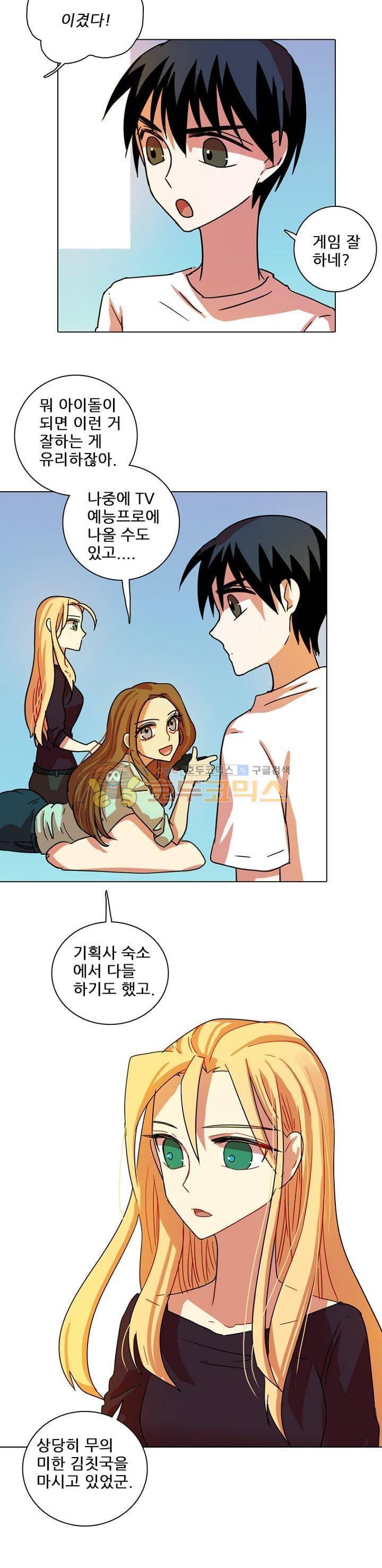 드림사이드 87화 3