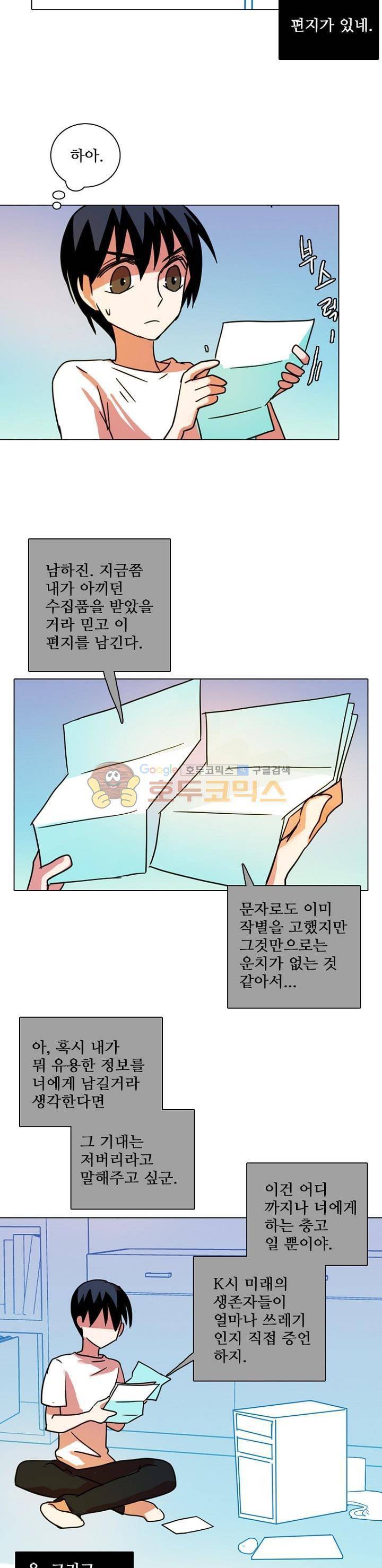 드림사이드 87화 5