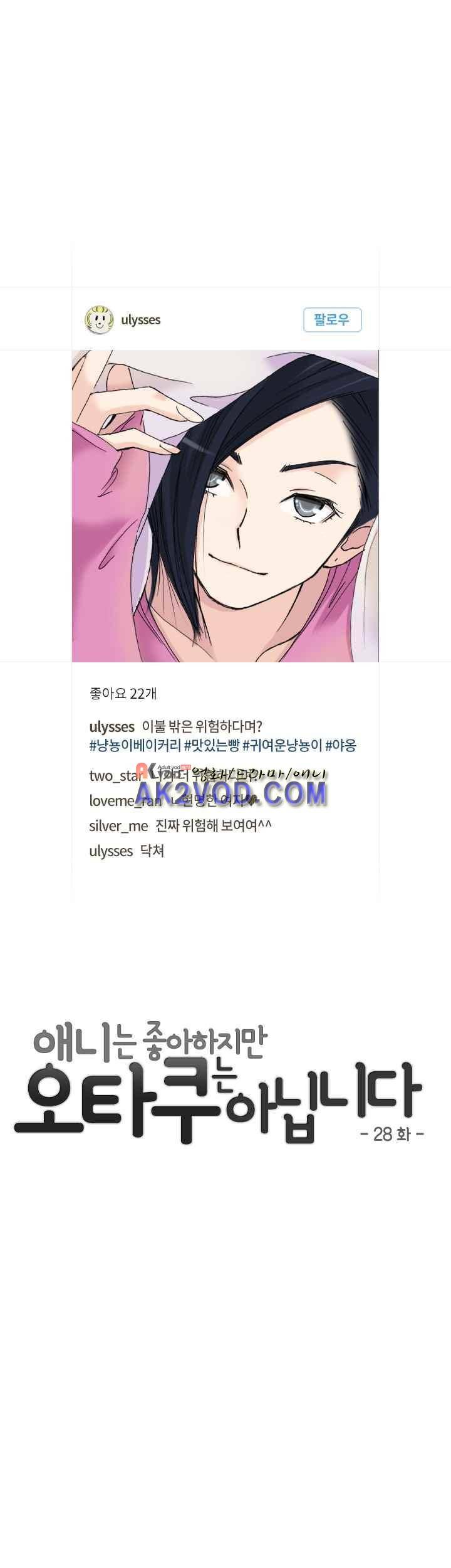 애니는 좋아하지만 오타쿠는 아닙니다 28화 5