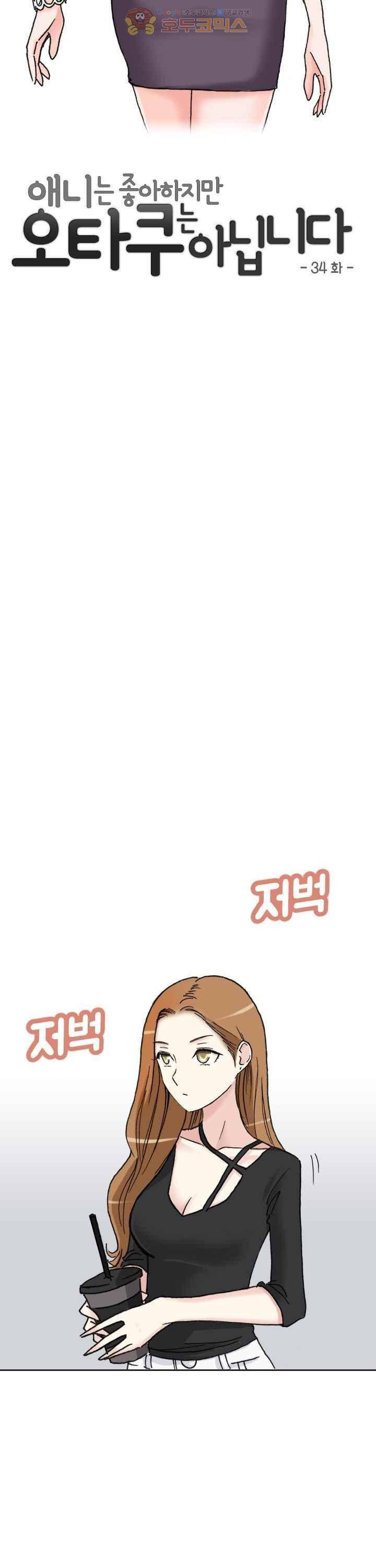 애니는 좋아하지만 오타쿠는 아닙니다 34화 4