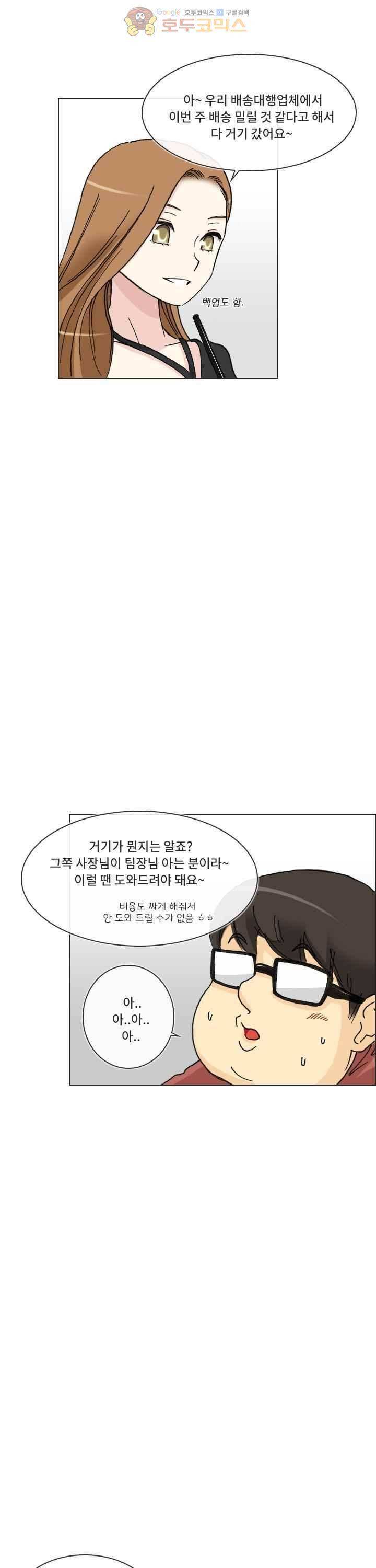 애니는 좋아하지만 오타쿠는 아닙니다 34화 6