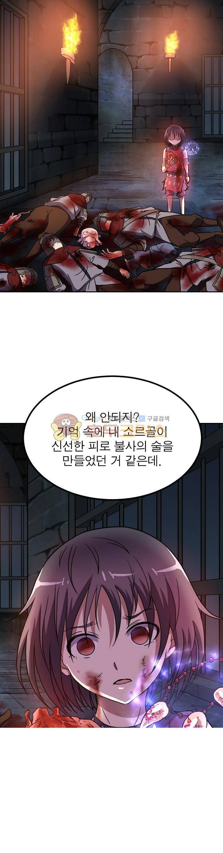 정령사: 나타르 전기 133화 2