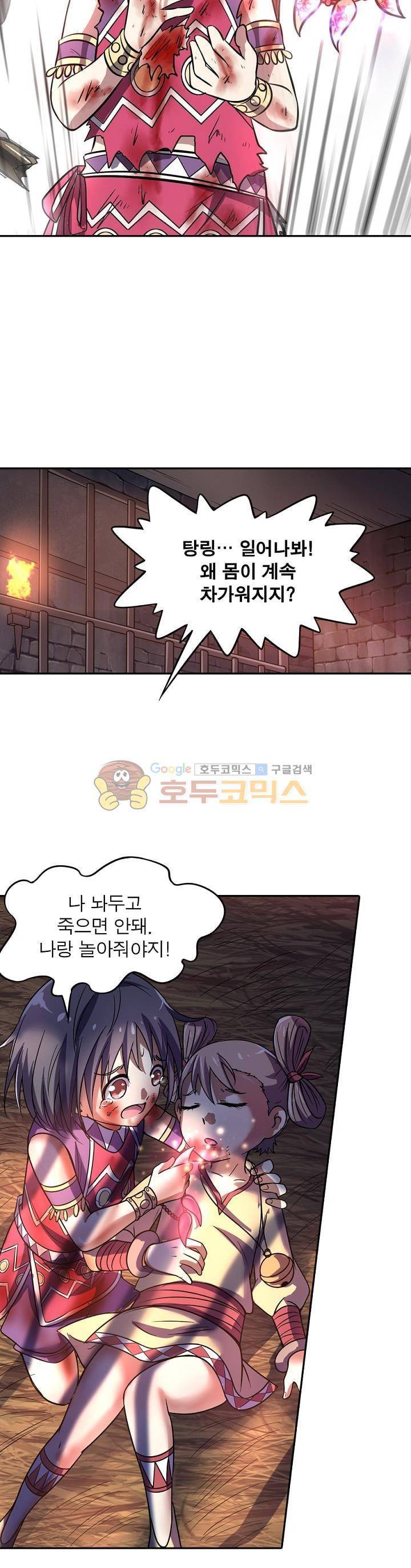 정령사: 나타르 전기 133화 8