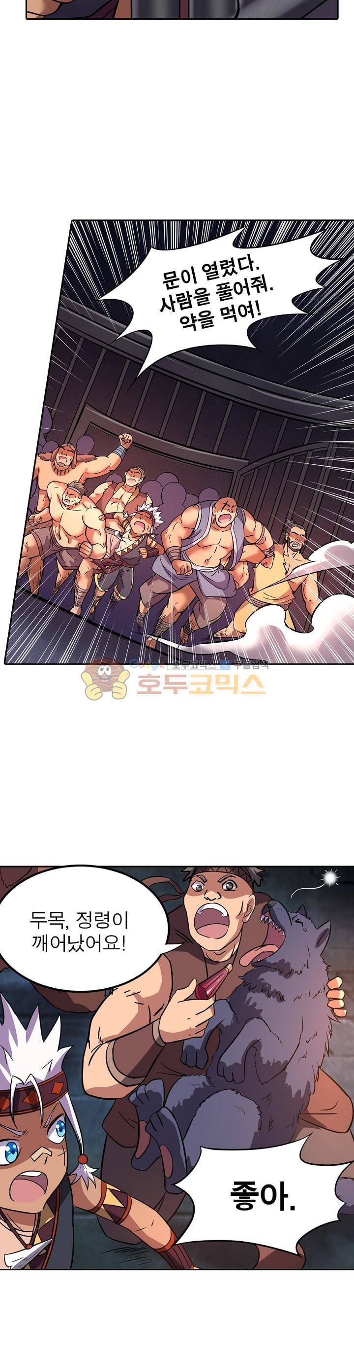 정령사: 나타르 전기 133화 11