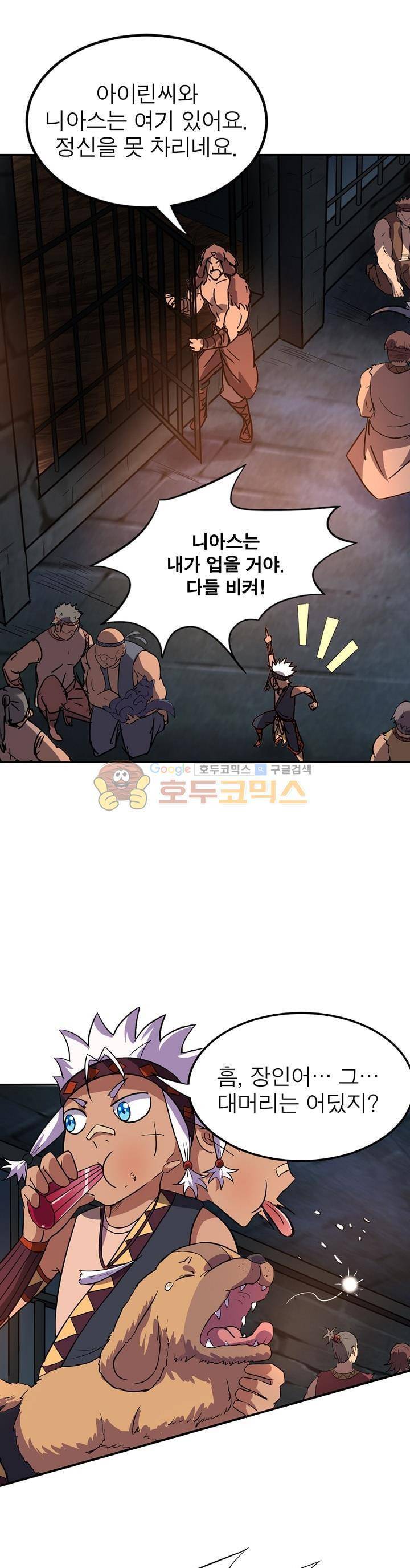 정령사: 나타르 전기 133화 12