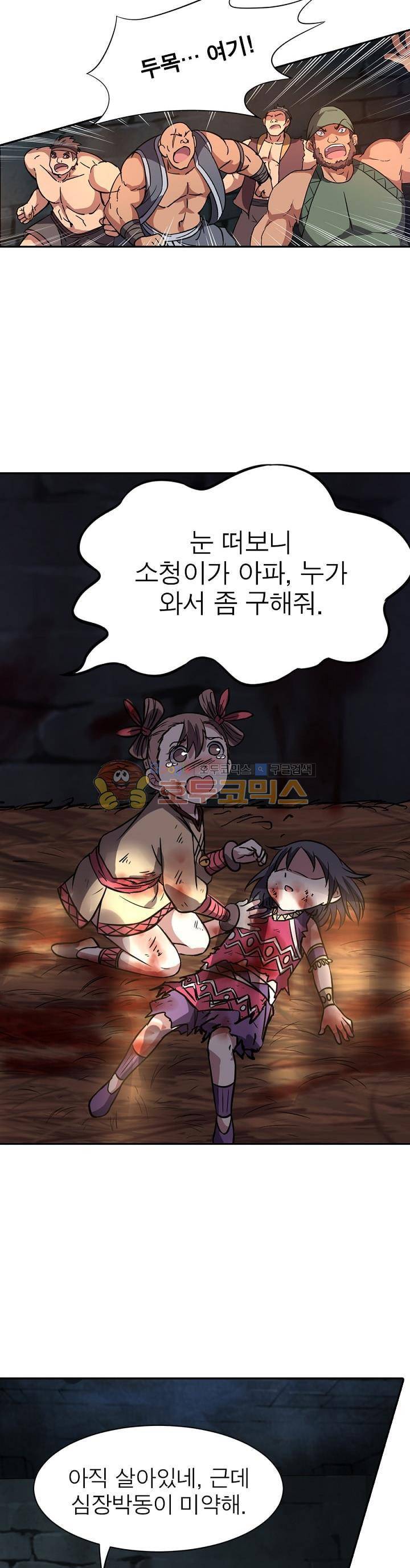 정령사: 나타르 전기 133화 13