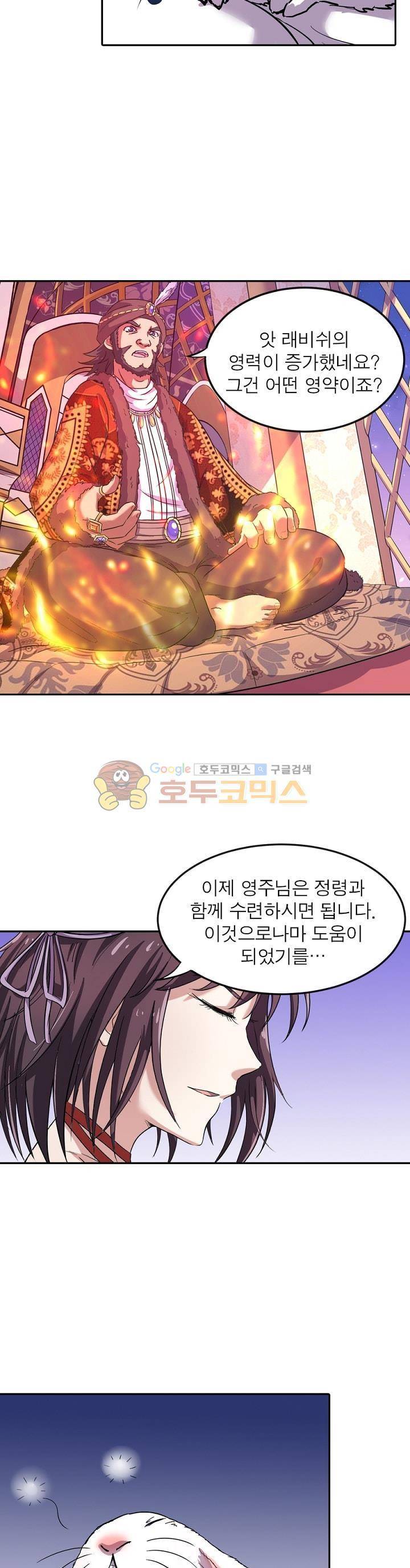 정령사: 나타르 전기 133화 17