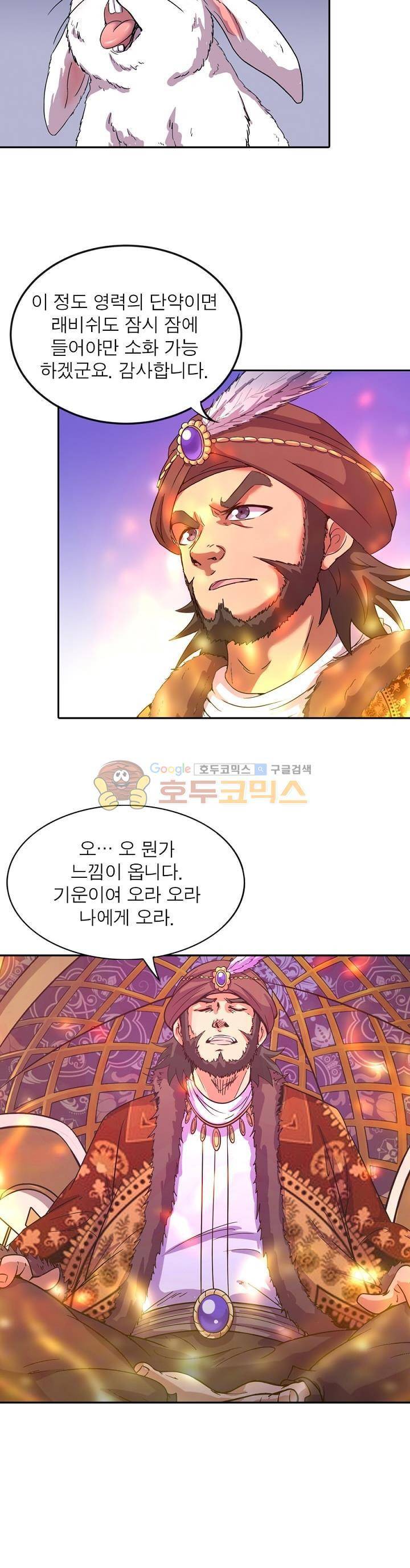 정령사: 나타르 전기 133화 18