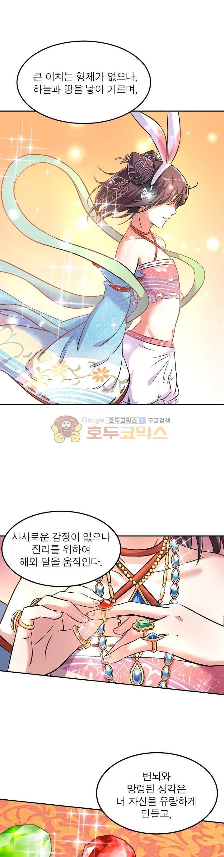 정령사: 나타르 전기 133화 20