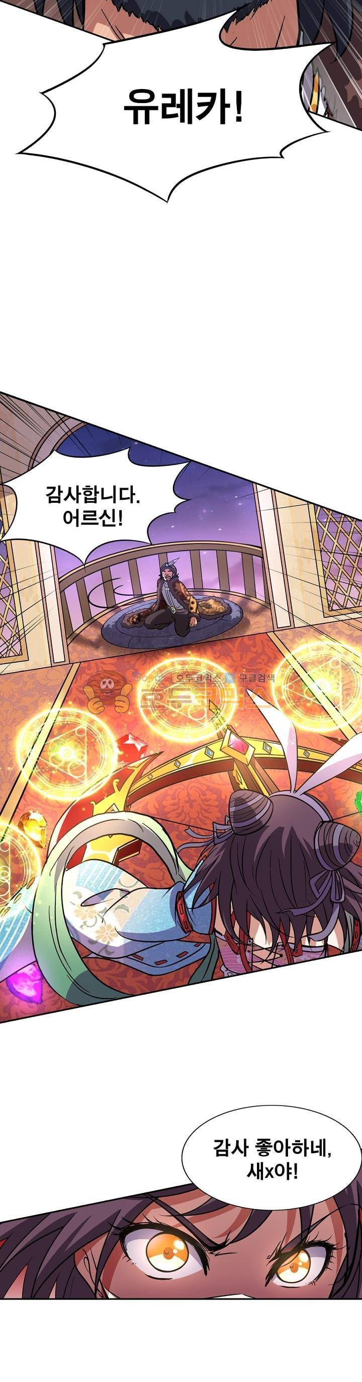 정령사: 나타르 전기 133화 24