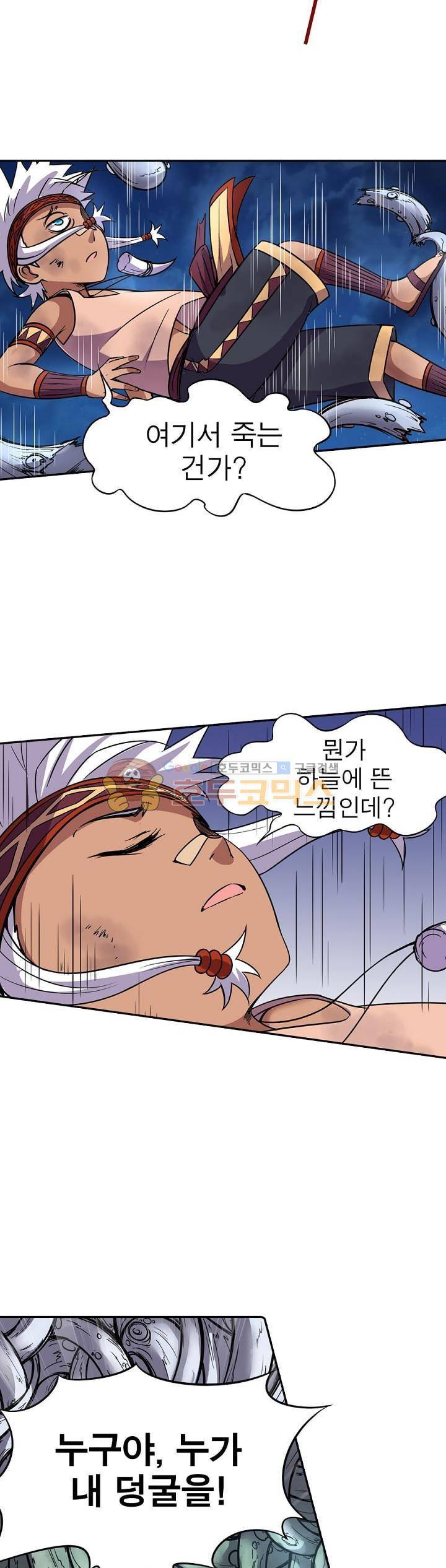 정령사: 나타르 전기 139화 4
