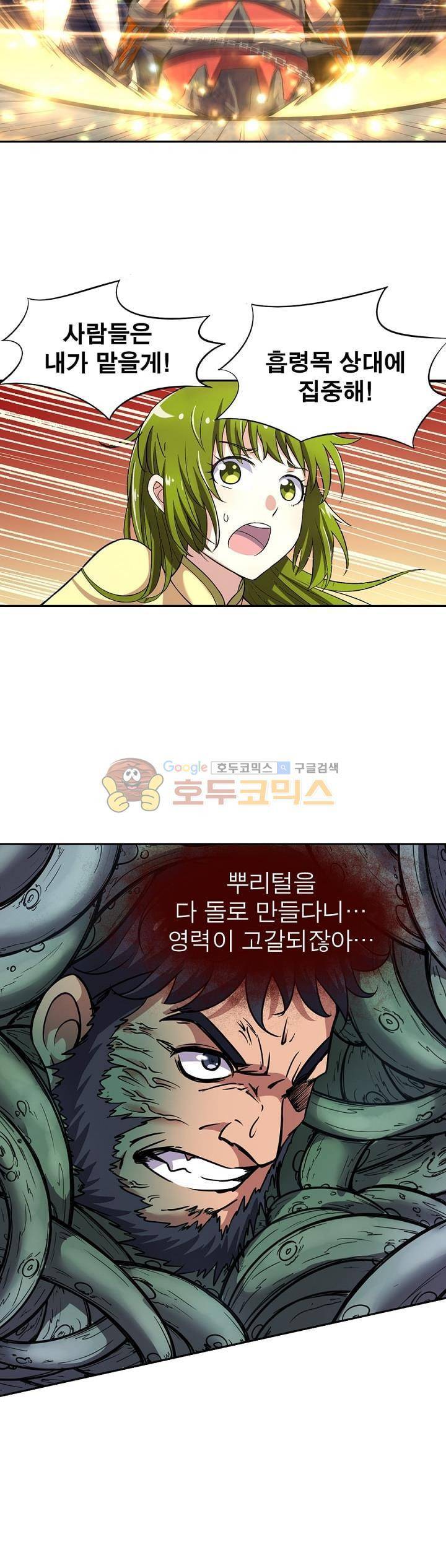정령사: 나타르 전기 139화 8