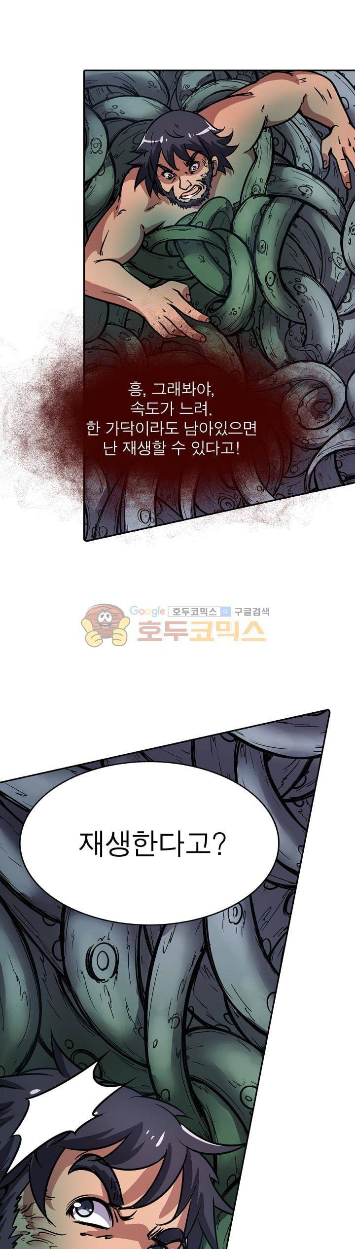 정령사: 나타르 전기 139화 9