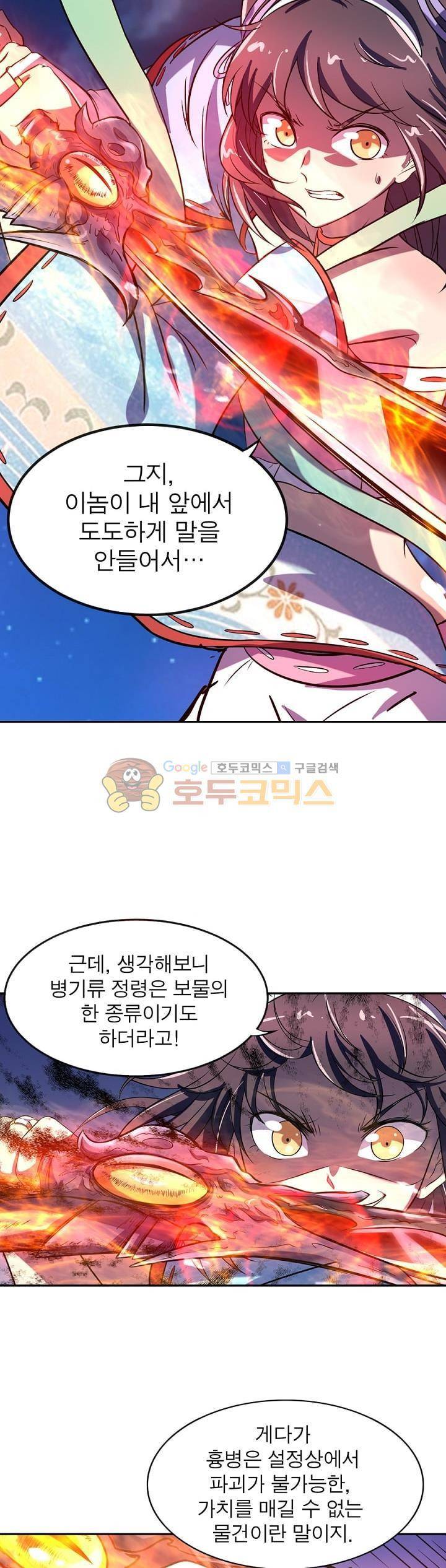 정령사: 나타르 전기 139화 12