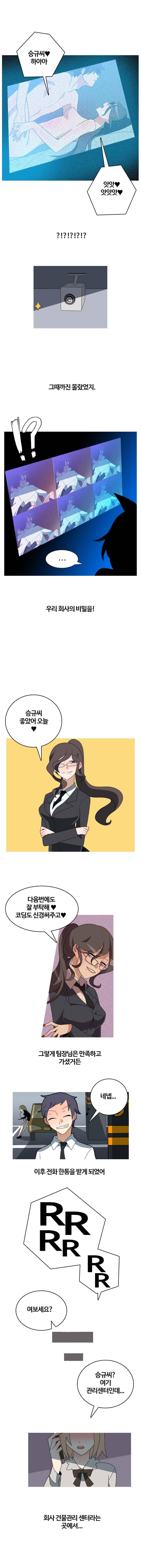 야외서 하는거 좋아해? 21화 3