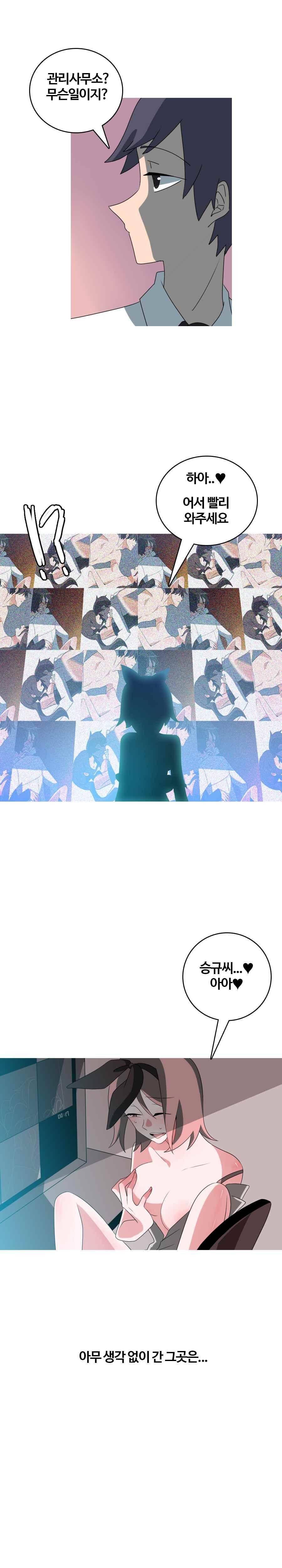 야외서 하는거 좋아해? 21화 4