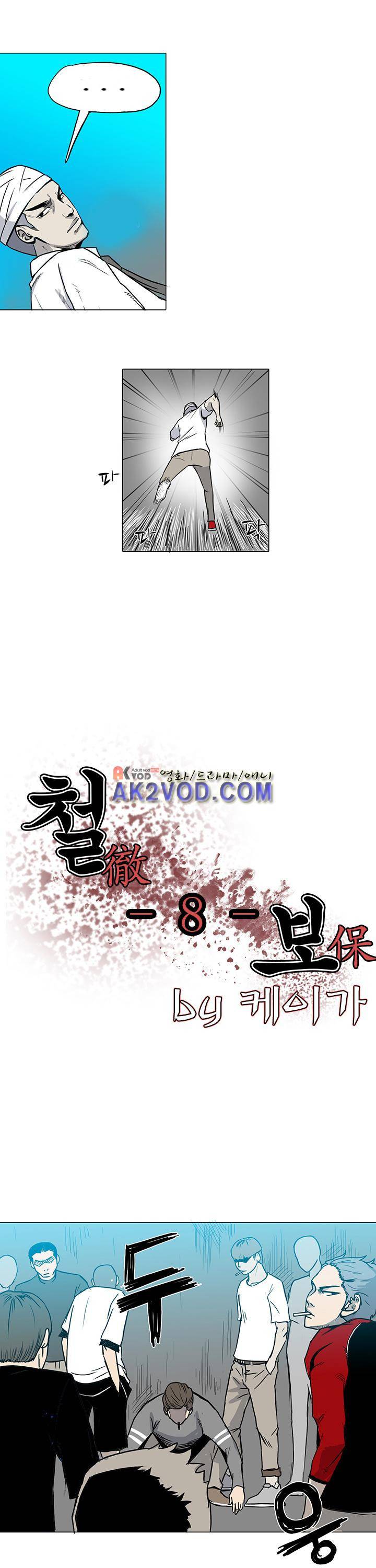 철보 8화 4