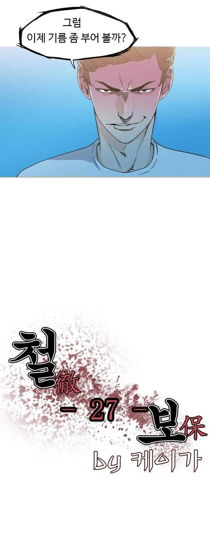 철보 27화 3