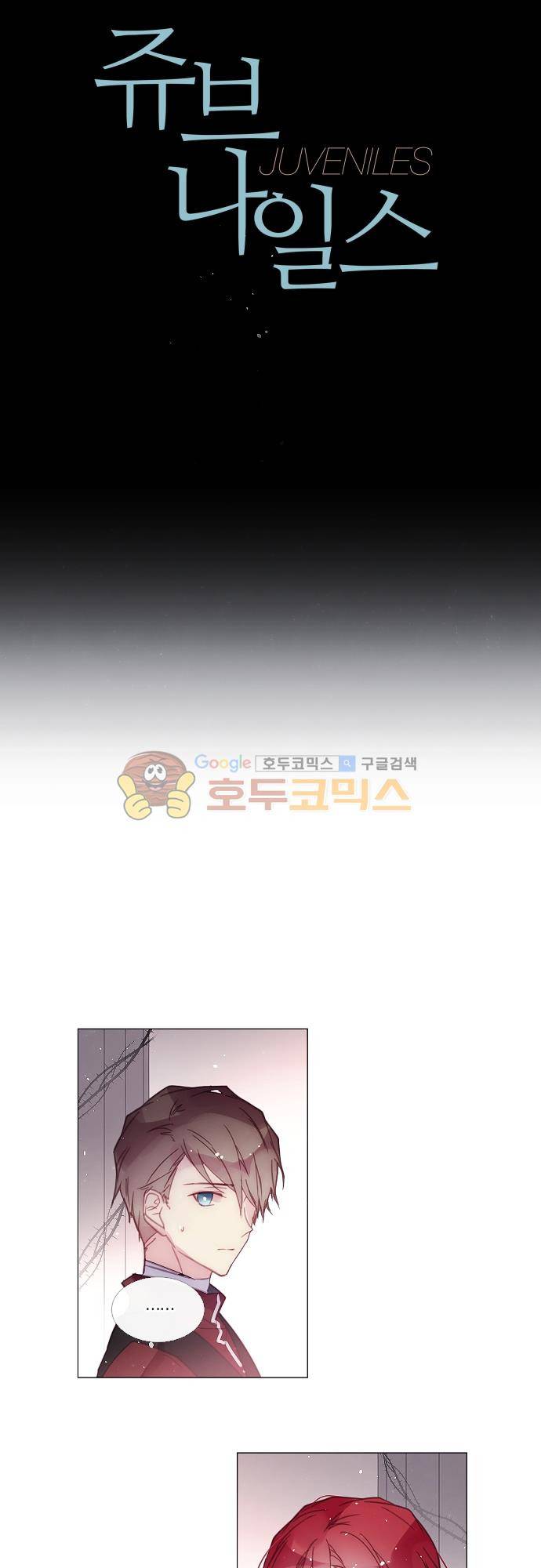 쥬브나일스 67화 2