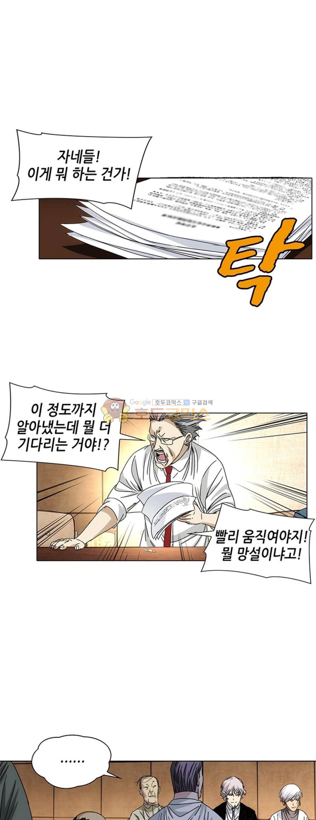 일인지하 196화 6