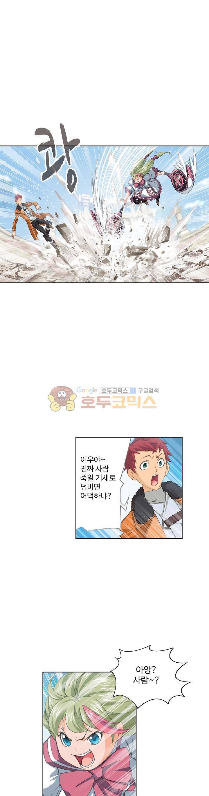 로얄 비스트(Royal Beast) 20화 4