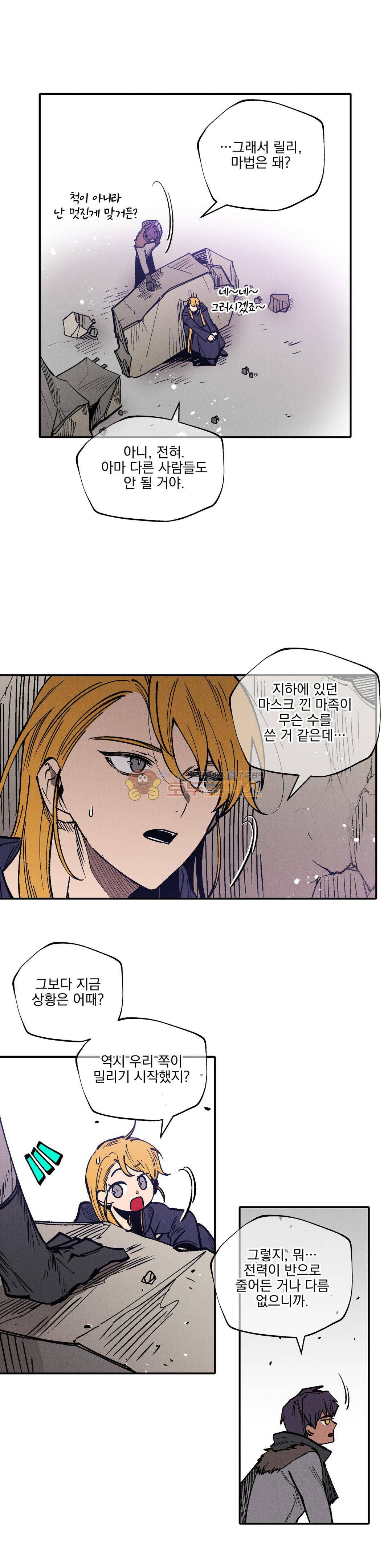 마계탈출록 75화 - 혼란 속 (12) 2