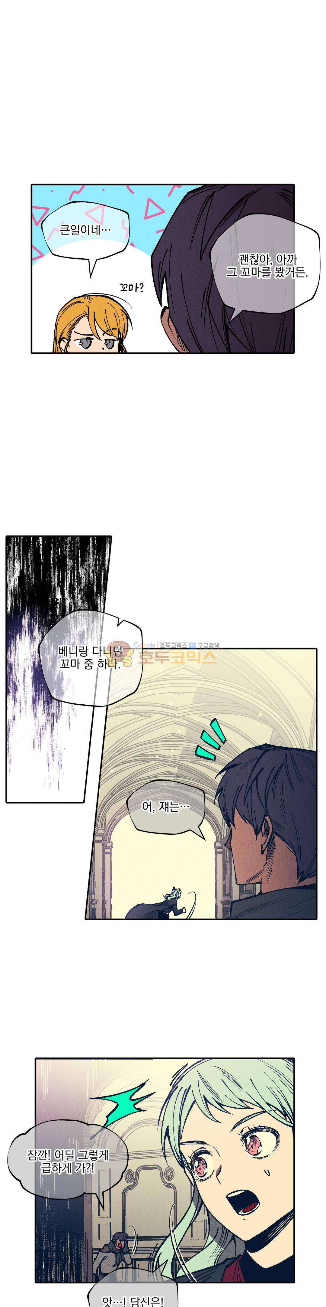 마계탈출록 75화 - 혼란 속 (12) 3