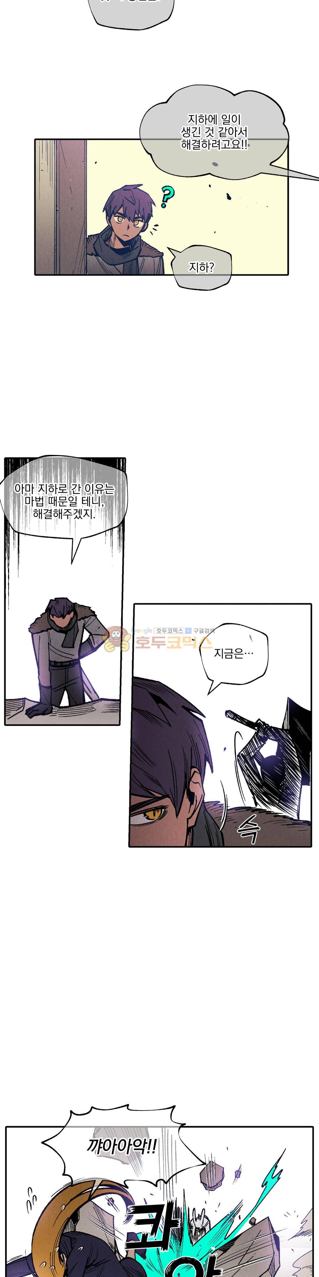 마계탈출록 75화 - 혼란 속 (12) 4