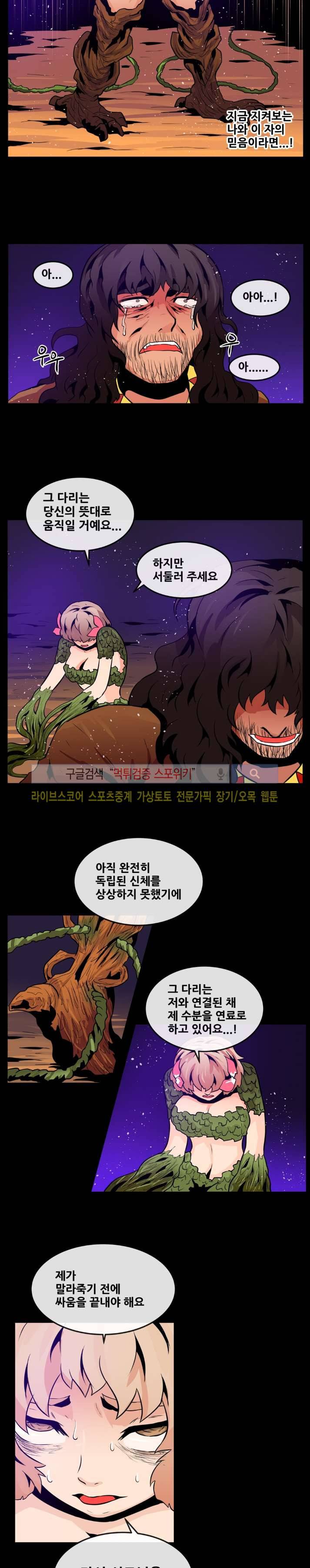 사막화 79화 3