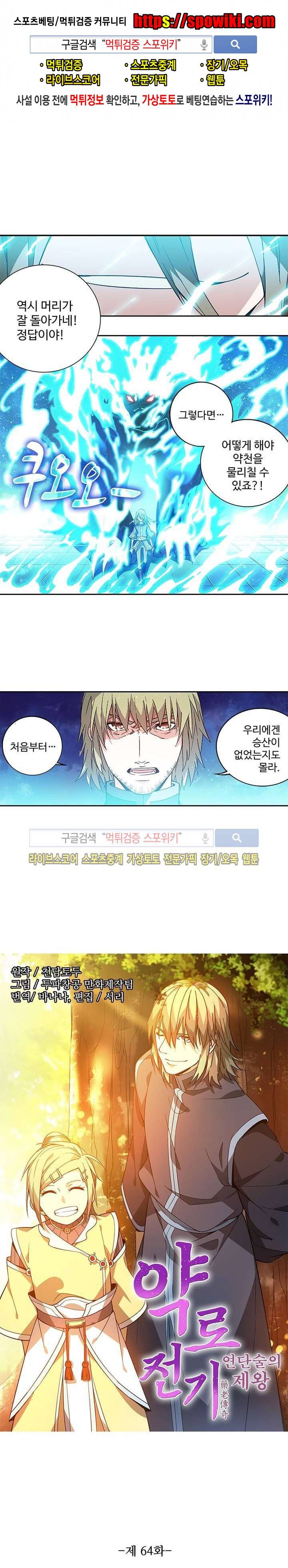 약로전기 : 연단술의 제왕 64화 1