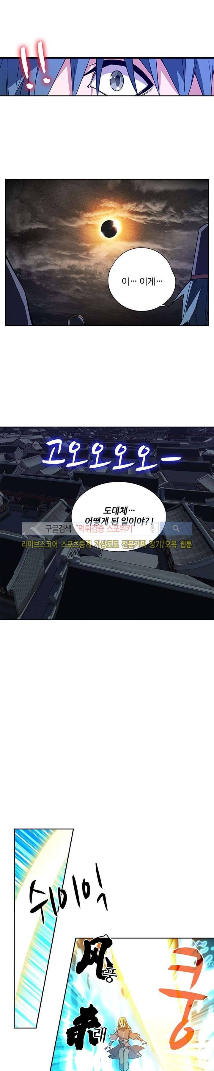 약로전기 : 연단술의 제왕 64화 3