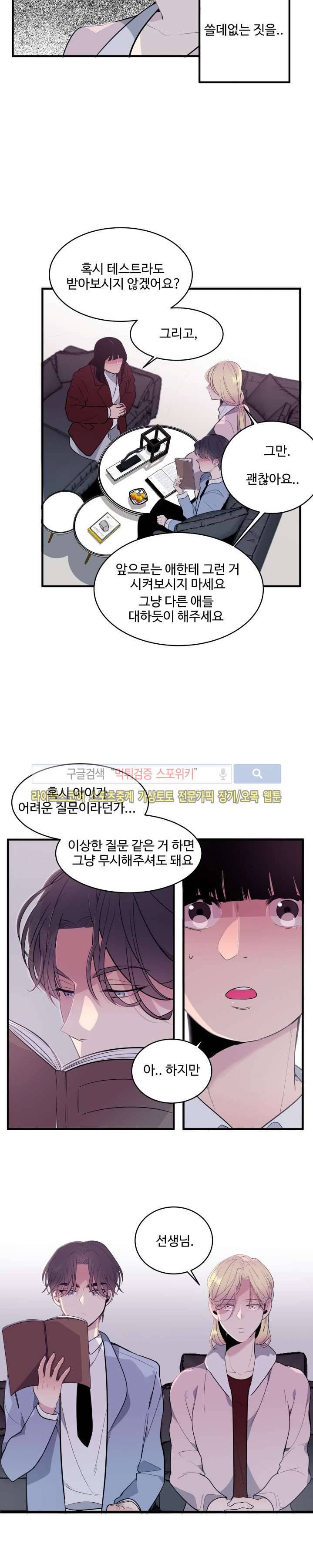 향기(BL) 2화 2