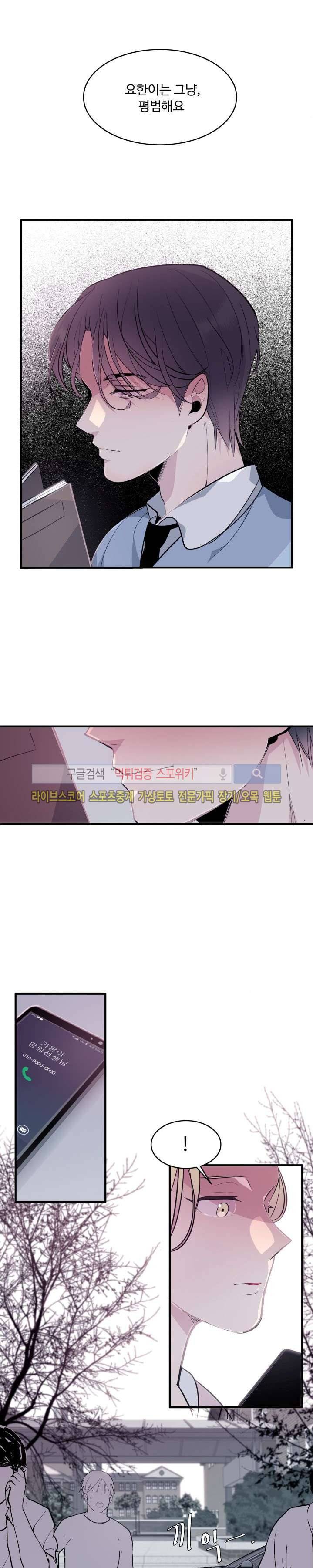 향기(BL) 2화 3