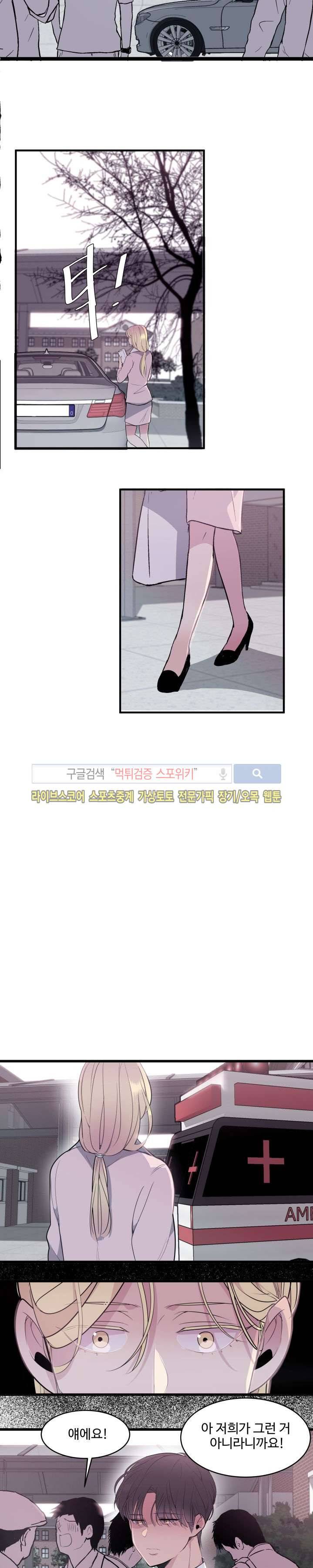 향기(BL) 2화 4