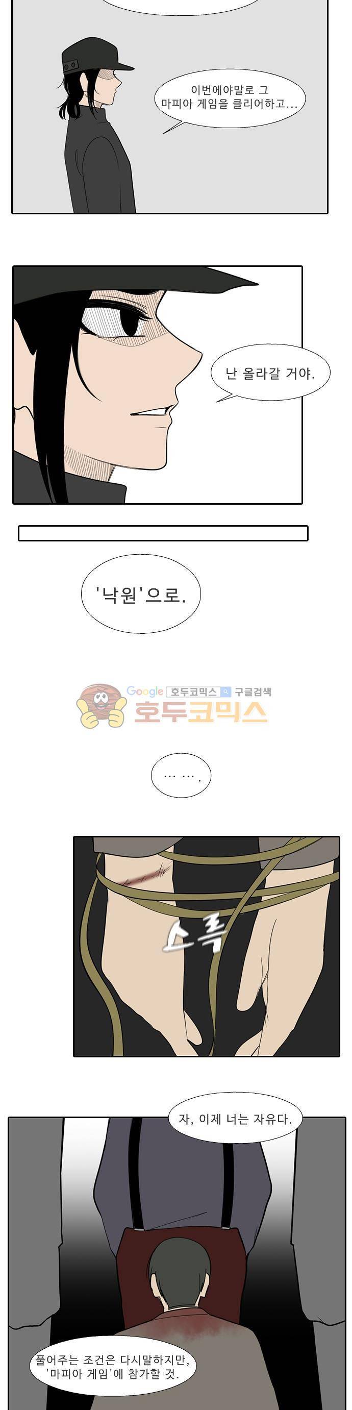 락 시저 페이퍼러 166화 - 리얼 마피아 게임 (3) 2