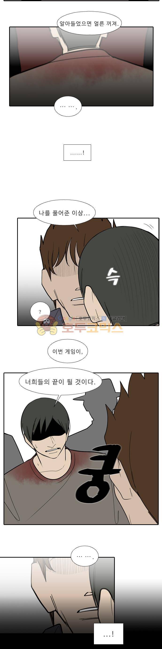 락 시저 페이퍼러 166화 - 리얼 마피아 게임 (3) 3