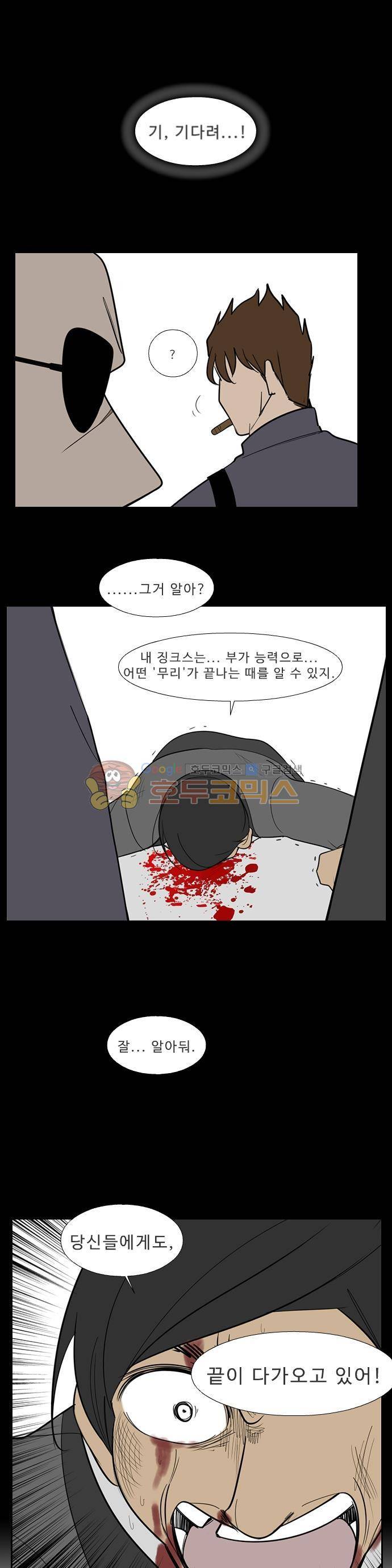 락 시저 페이퍼러 166화 - 리얼 마피아 게임 (3) 4