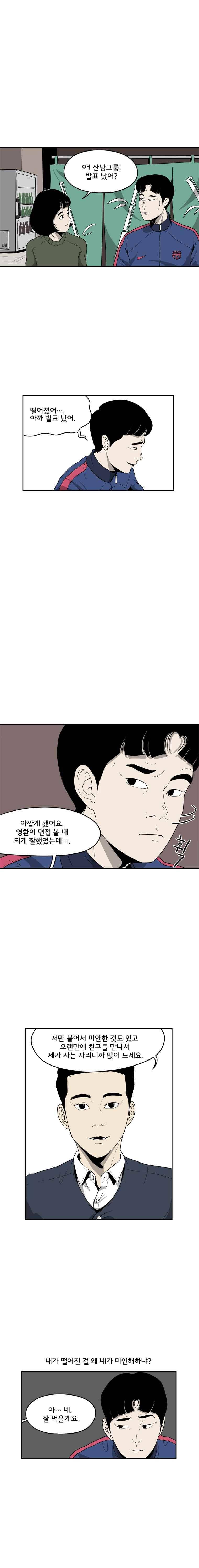 취준생물 7화 2