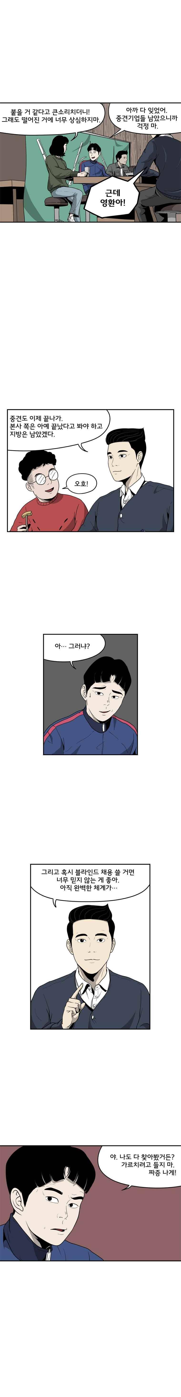 취준생물 7화 3