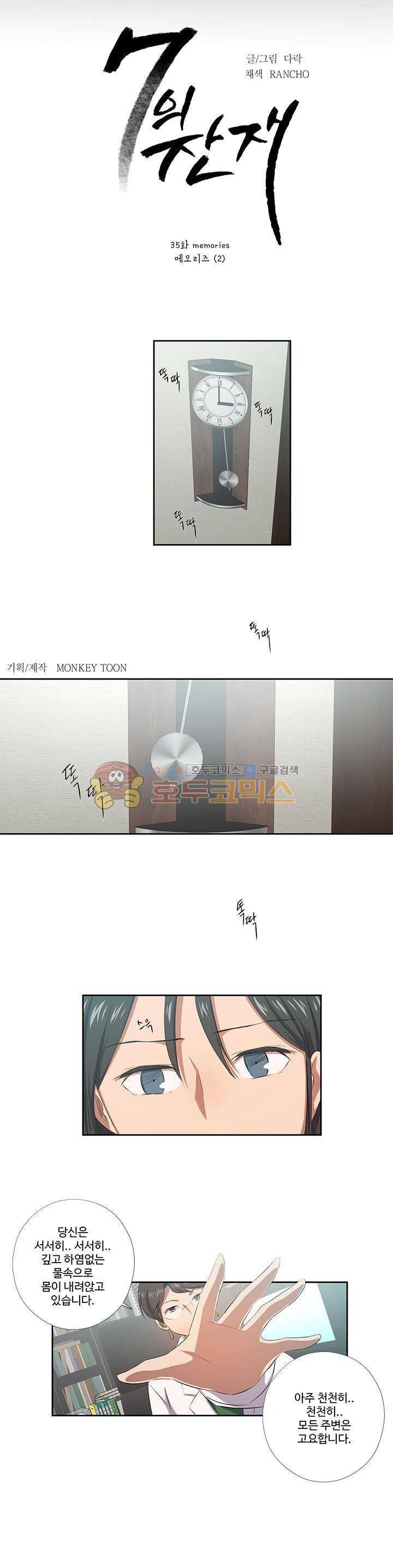 7의 잔재 35화 2