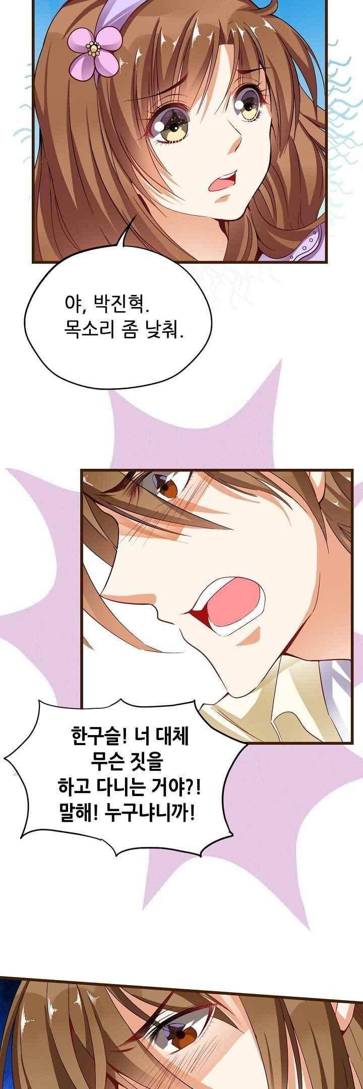 복수할까 연애할까 49화 3